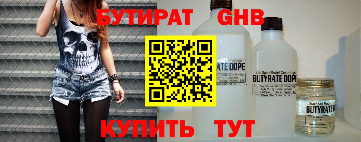 Бутират GHB  Вход с VPN  Норильск 