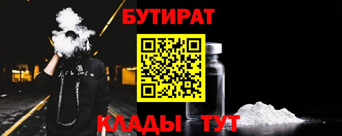 Бутират оксибутират Норильск