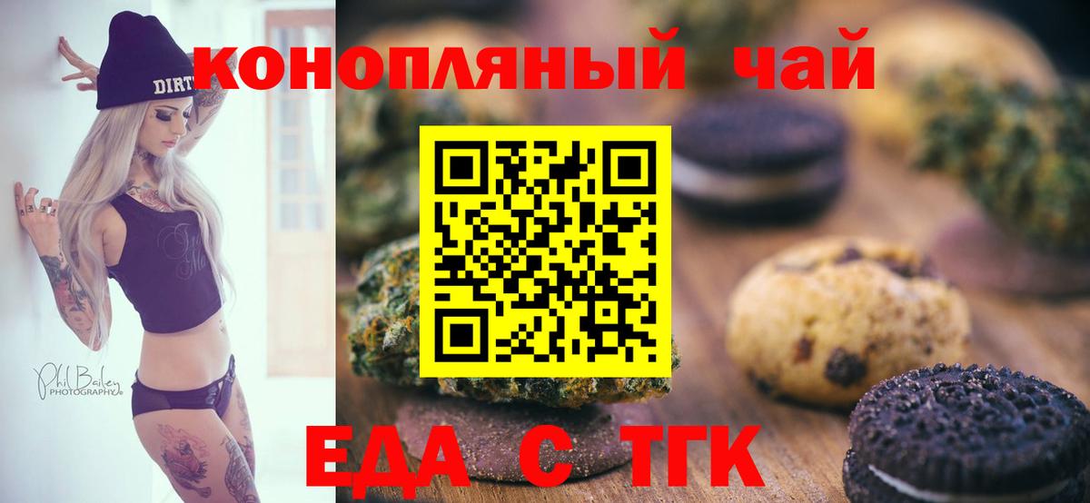 Печенье с ТГК конопля  Вход с VPN  Норильск 