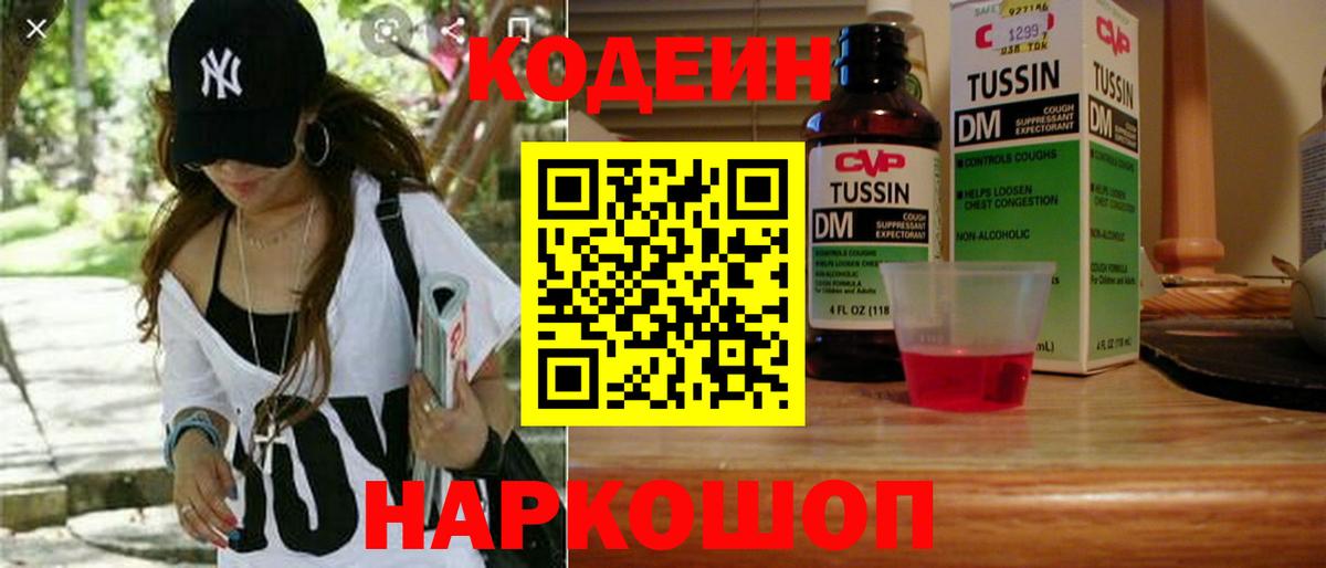 Норильск  Codein напиток Lean (лин)  Кодеиновый сироп Lean Purple Drank  Вход с VPN 