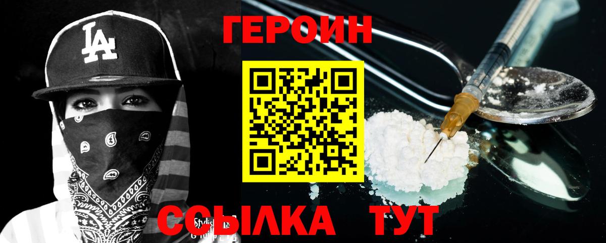 ГЕРОИН  Героин VHQ  Вход с VPN  Норильск 