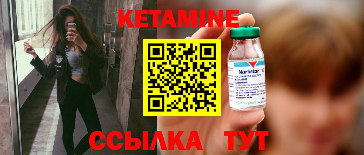 Кетамин VHQ Норильск