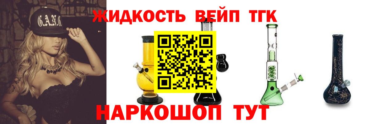 ТГК жижа  Вход с VPN  магазин  наркотиков  Норильск 